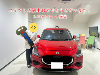 スイフトご納車おめでとうございます！